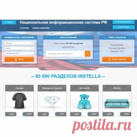 Каталог производителей одежды!
Новый каталог производителей детской, мужской и женской одежды от компании InStella, создал новую партнерскую сеть, где производители легкой и текстильной промышленности, встречаются со своими потребителями. Удобный интерфейс каталога позволяет легко находить покупателям в каталоге производителей нужные вещи и приобретать их со значительной скидкой!
Поставщики одежды после регистрации в каталоге сразу пополняют свои ряды массой новых целевых клиентов!