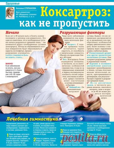 Коксартроз как не пропустить