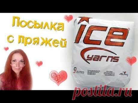 Распаковка посылки с пряжей IceYarns 19.06.2019 ♥ Ellej