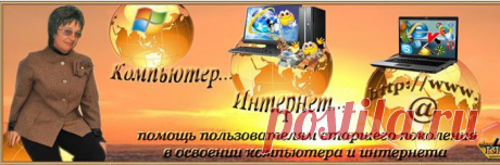 Сайт:&quot;Компъютер, интернет&quot;.