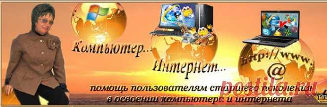 Сайт:"Компъютер, интернет".