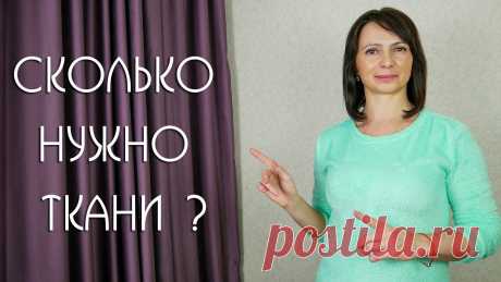 Как ПРАВИЛЬНО Рассчитать ШИРИНУ  Ткани для красивых Штор /  6 полезных рекомендаций Как правильно и точно рассчитать ширину ткани для красивых штор  в спальню, гостиную, кухню или детскую комнату. Данную тему я разбила на несколько отдельных...