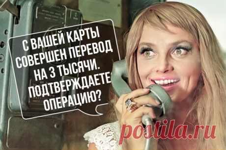 Смешные телефонные с мошенниками из банков: как оригинально ответить мошенникам | НГС - новости Новосибирска