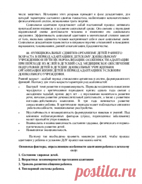 Гигиенические аспекты адаптации детей к дошкольным учреждениям и школе. Проблема социальной дезадаптации детей и подростков