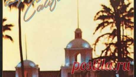 История песни Hotel California - The Eagles