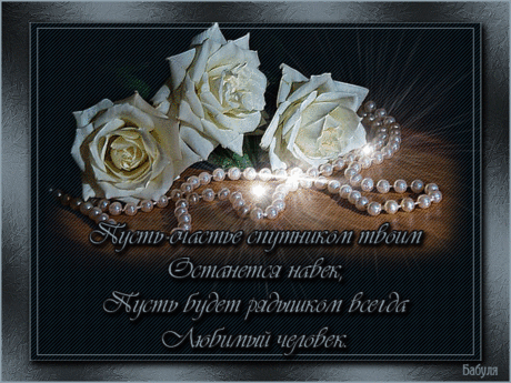Плейкаст «ЖЕЛАЮ СЧАСТЬЯ И ЛЮБВИ!!!»