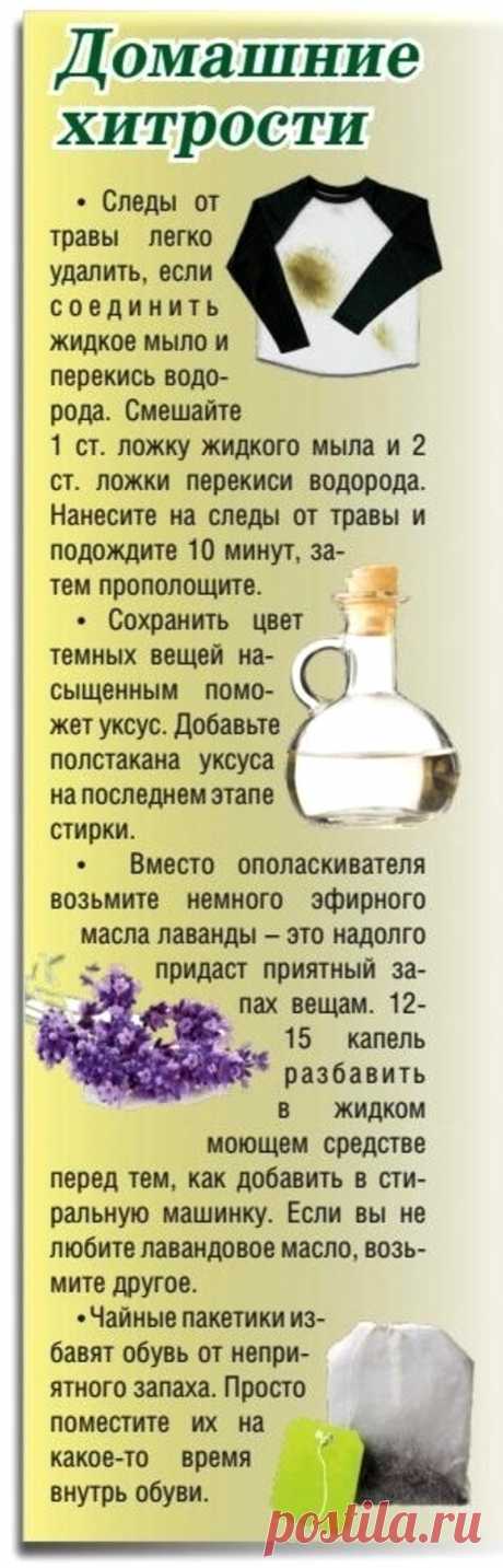 Домашние хитрости