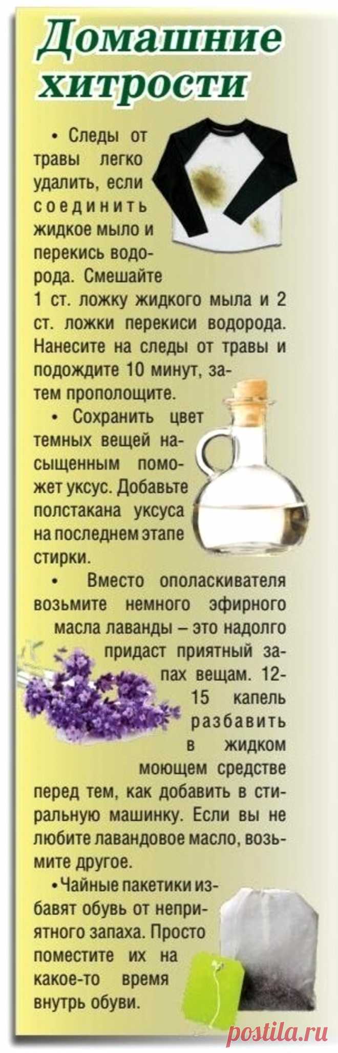 Домашние хитрости