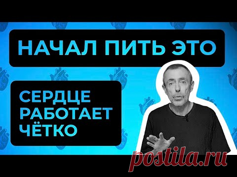 Начал Пить Это и Сердце Работает Чётко! Рецепт для очищения сосудов и здорового сердца!