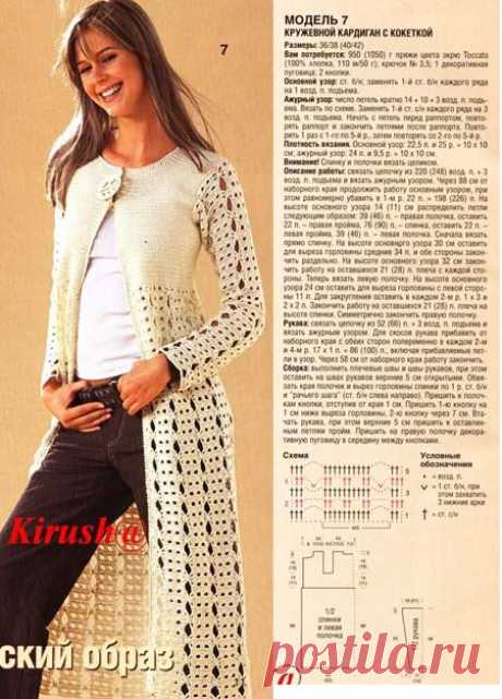 letnie-kardigany-kryuchkom-dlya-polnyh-98336-large.jpg (450×627)