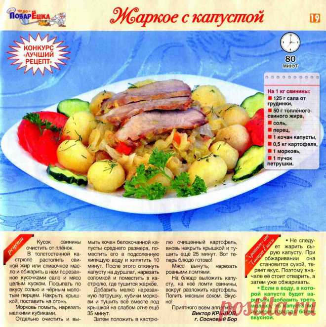 Жаркое с капустой
