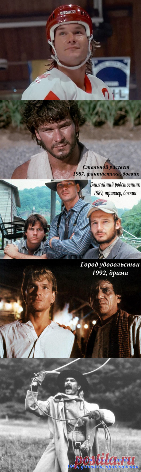 Полученные навыки пригодились ему и в актёрской карьере; ярче всего это видно в фильме «Дом у дороги», где герой Суэйзи Джеймс Далтон является начальником охраны в клубе-баре «Дважды два».