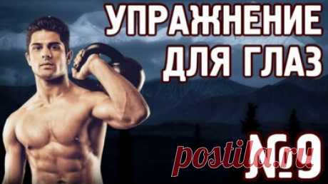 Восстановить зрение без очков, линз и операций — Смотреть в Эфире