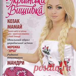 Українська вишивка 23 (1) 2014.