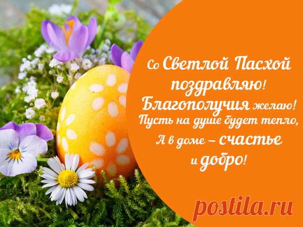 Красивые открытки с Пасхой бесплатно скачать