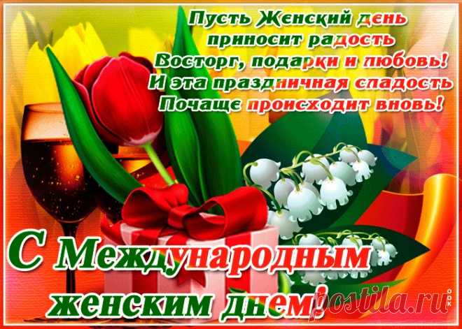 Картинки и Открытки с 8 Марта