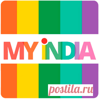 Интернет-магазин Myindia.ru - индийские товары по низким ценам Товары из Индии с быстрой доставкой. Аюрведа, натуральная косметика, продукты, украшения и элементы декора по низким ценам. Прямые поставки от ведущих индийских производителей, гарантии качества.