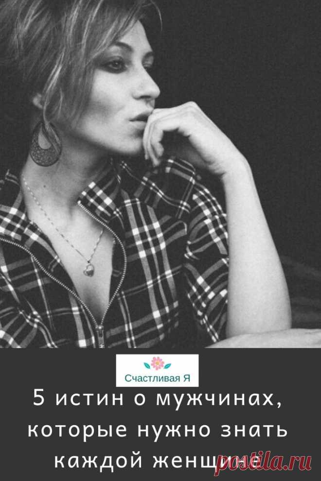 5 истин о мужчинах, которые нужно знать каждой женщине

Известный американский психолог и коуч Сабрина Алексис рассказала о 5 мужских привычках, менять которые бесполезно. Все что могут сделать женщины – это принять их и постараться не рушить отношения. ➡️ Читайте, кликнув на фото