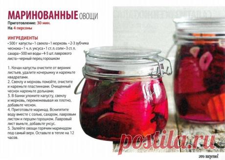 Маринованные овощи