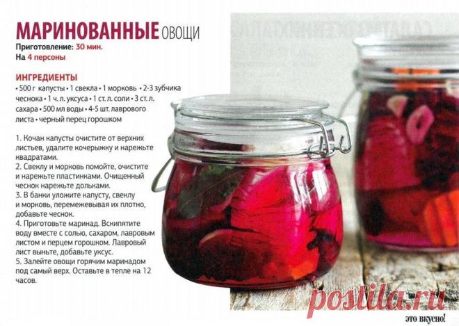 Маринованные овощи