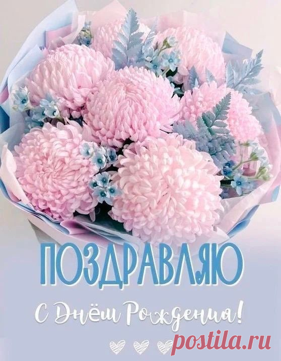 С Днем Рождения (открытка 927): Бесплатные картинки &#8226; Otkrytki.Top