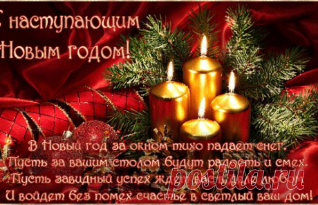 Новгодние поздравления на любой вкус!