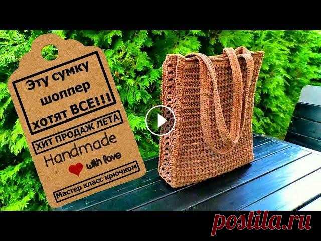 Летняя сумка шоппер крючком | Summer crochet shopper bag Здравствуйте, мои дорогие подписчики и гости страницы SKYWOOL...