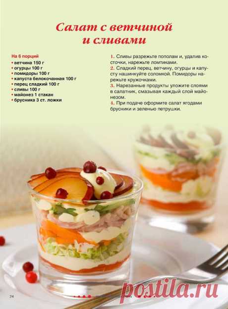 Салат с ветчиной и сливами