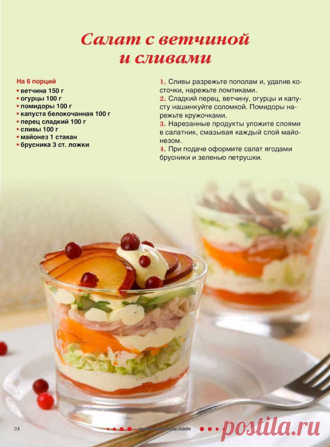 Салат с ветчиной и сливами