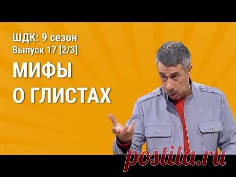 Мифы о глистах - Доктор Комаровский