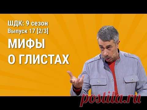 Мифы о глистах - Доктор Комаровский