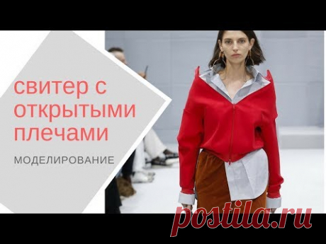 шроббинг. практика. Моделируем свитер с широким вырезом