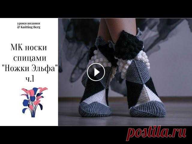 Носки размер 38-40 потребуется: Пряжа Lanoso Bonito 200гр Или же на ваш выбор 100гр/300м Спицы №2.5 крючок Крючок №2.1 KnitPro и №1.6Tulip Для цветных...