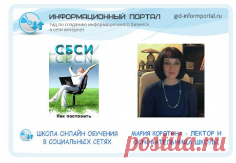 Информационный портал. Гид по созданию информационного бизнеса в сети интернет.