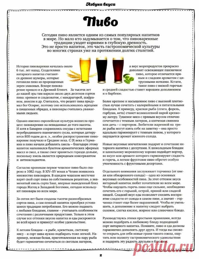 Пиво