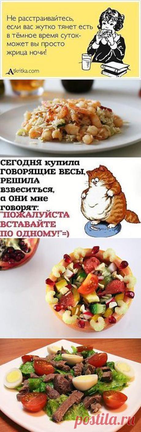 Кушай и худей | Лучшие рецепты