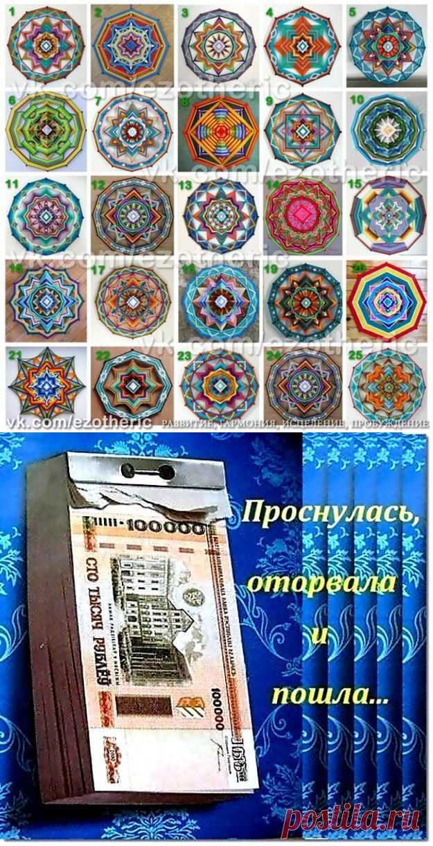 Что вас ожидает в предстоящем 2016 году? (гороскоп по мандалам) - Гороскопы, нумерология - Женский Мир