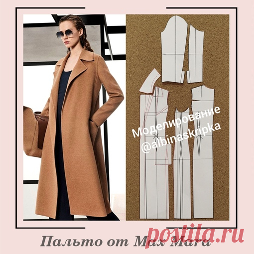 #Моделирование@sewingschoolalbinaskripka #Верхняяодежда@sewingschoolalbinaskripka
Пальто на весну?! Как бы прозаично это ни звучало, пальто самый актуальный предмет верхней одежды для весны в нашей стране. Тем более, такой экземпляр как у нас сегодня.
Ну, посудите сами

Погода ещё не балует теплом, а настроение-то уже весеннее, переменчивое
Показать полностью…