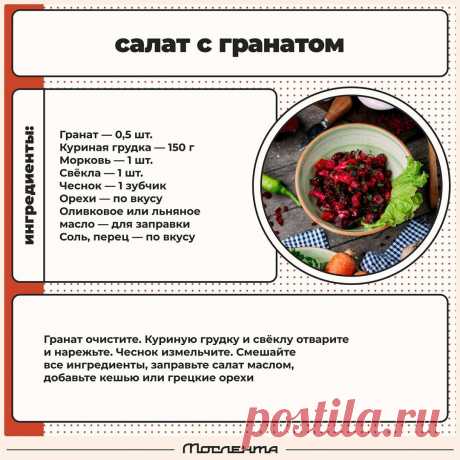 Салат с гранатом