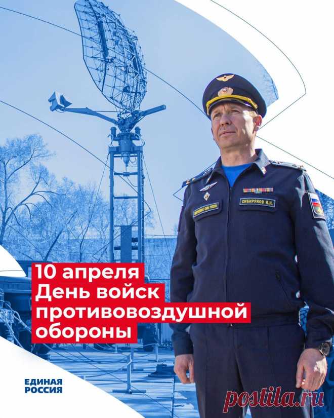 В войсках ПВО ты, друг, служишь,
А значит — со славой ты дружишь:
Ведь, если придет страшный час,
То ты защитишь и всех нас!
