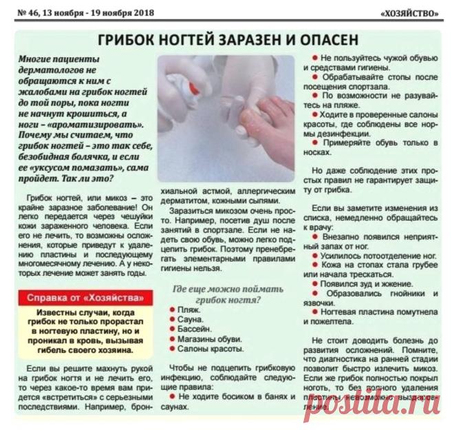 Грибок ногтей заразен и опасен