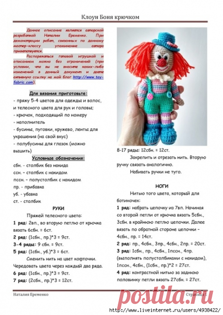 Яркий и веселый клоун Боня крючком.