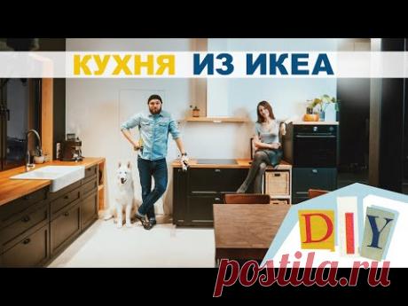 DIY. Кухня ИКЕА своими руками! Сборка и проектирование за неделю! - YouTube