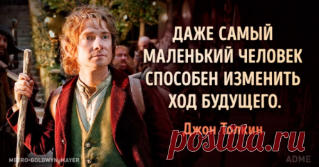 20 советов в трудную минуту от непревзойденного профессора Толкина