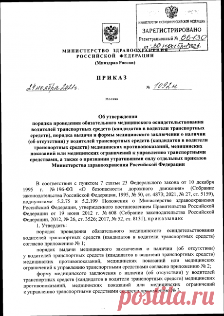 Приказ Министерства здравоохранения Российской Федерации от 24.11.2021 № 1092н ∙ Официальное опубликование правовых актов ∙ Официальный интернет-портал правовой информации