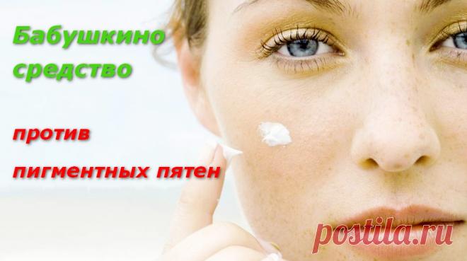 Бабушкино средство против пигментных пятен &raquo; Женский Мир
