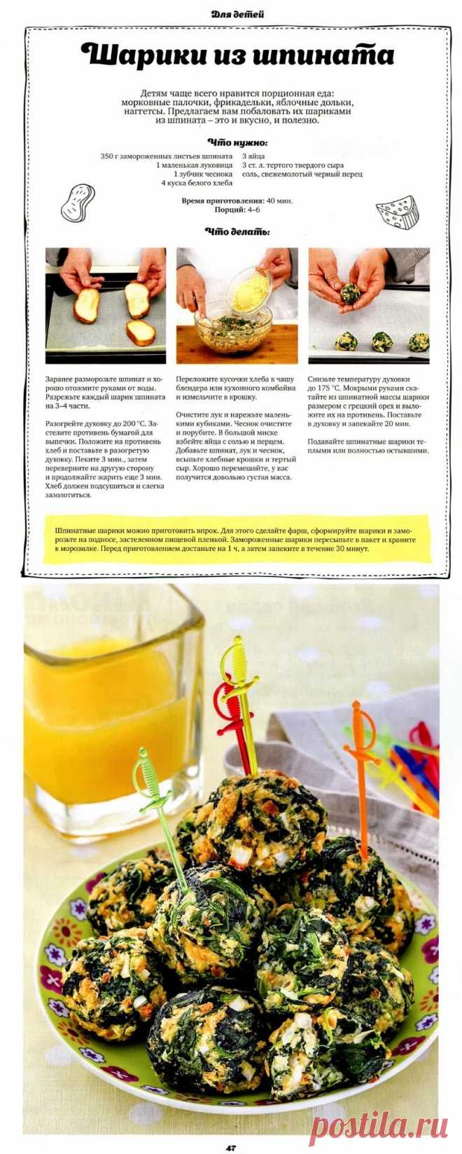 Шарики из шпината
