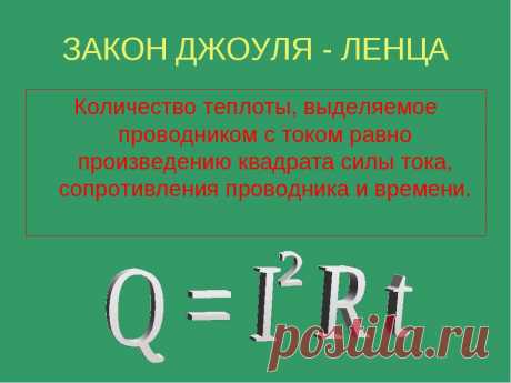 10 Интригующих фактов о Законе Ленца | Город Фактов Закон Ленца - фундаментальный принцип в области электромагнетизма, который описывает поведение индуцированных электрических полей. Названный в честь