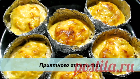 Интересная незатратная горячая закуска "Сюрприз"! | Рецепты от БюдЖетницы | Яндекс Дзен