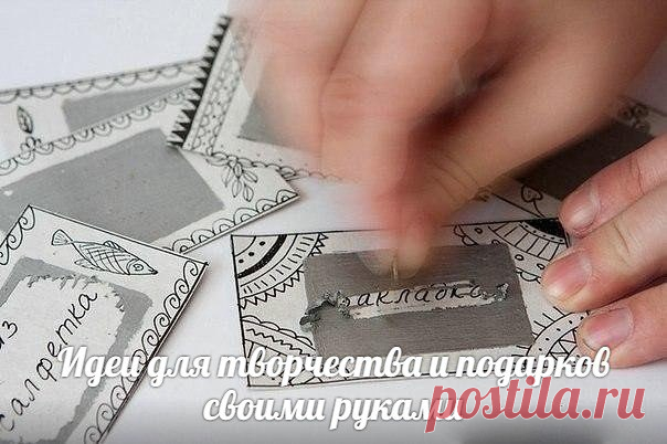 Моментальная лотерея 

Нам понадобятся: 
- Белый (не глянцевый) картон 
- Гуашь 
- Чёрная гелевая ручка 
- Свечка (парафин) 
- Жидкое мыло 

1. Нарезаем белый (не глянцевый) картон на небольшие билетики, примерно 8 на 5 см. Делаем из картона шаблон для серединки – примерно 5 на 3 см. Рисуем по шаблону прямоугольник в центре билетиков. 
2. Пишем в этом прямоугольнике надпись, которую будем прятать под стирающимся слоем. Надпись должна быть довольно яркой, лучше использовать...